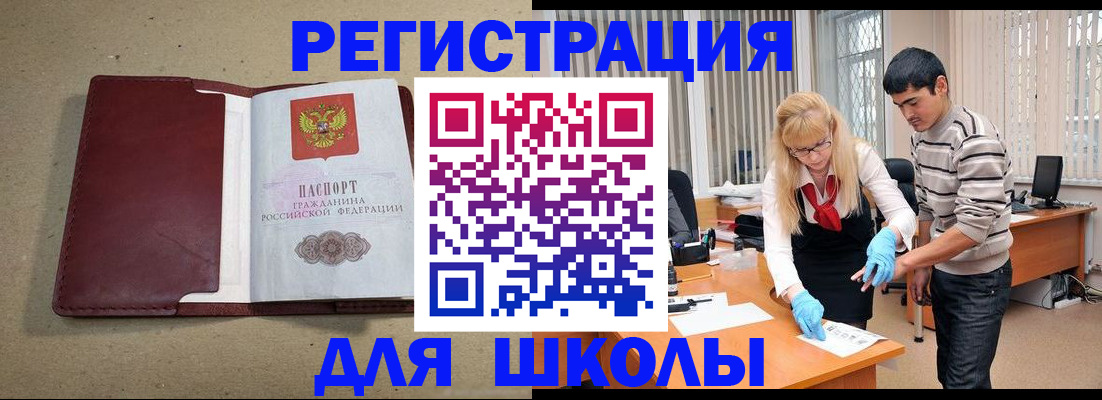прописка для школы в Кохме